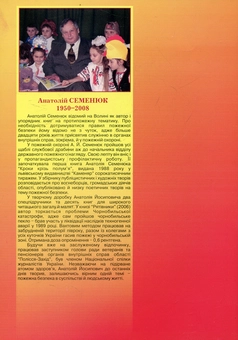Паперова книга «Таємниця пожежі», автор Анатолій Семенюк - фото №2 - мініатюра