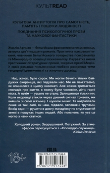 Бумажная книга «Я, яка ніколи не знала чоловіків», автор Жаклин Арпман - фото №2 - миниатюра