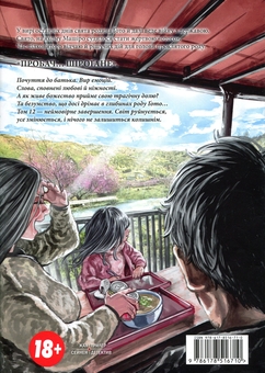 Паперова книга «Ґаннібал.Том 12», автор Масаакі Ніномія - фото №2 - мініатюра