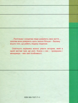 Бумажная книга «Керування освітою і шкільне врядування», авторов Томас Серджиованни, Ф. Кумз, М. Барлингейм, П. Тарстон - фото №2 - миниатюра