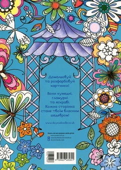Бумажная книга «Стильна креативна малювалка» - фото №2 - миниатюра