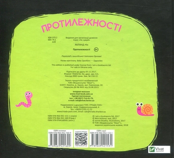Бумажная книга «Протилежності», автор Ник Акланд - фото №3 - миниатюра