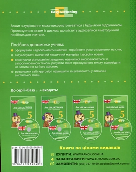 Бумажная книга «Англійська мова. 5 клас. Зошит з аудіювання», авторов Ирина Доценко, Оксана Евчук - фото №2 - миниатюра