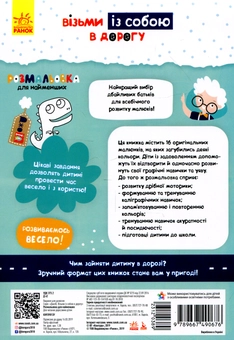 Бумажная книга «Розмальовка для найменших» - фото №2 - миниатюра
