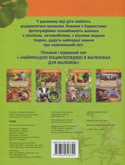 Бумажная книга «У лісі» - фото №2 - миниатюра
