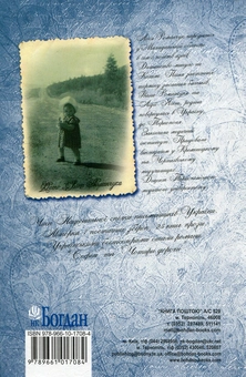 Бумажная книга «Лицарі любові і надії», автор Леся Романчук - фото №2 - миниатюра
