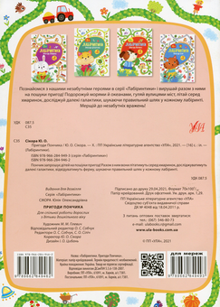 Паперова книга «Пригоди Пончика», автор Юлія Сікора - фото №2 - мініатюра