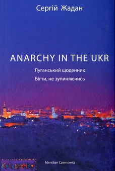 Паперова книга «Сергій Жадан (комплект із 5 книг)», автор Сергій Жадан - фото №6 - мініатюра