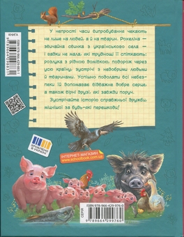 Бумажная книга «Рохеліна Жолуденко та Бінго», автор Елена Скуловатова - фото №2 - миниатюра