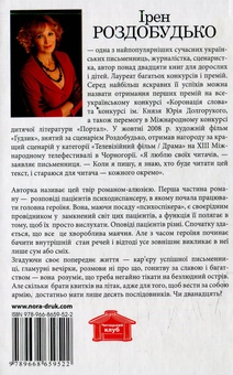 Паперова книга «Дванадцять», автор Ірен Роздобудько - фото №2 - мініатюра