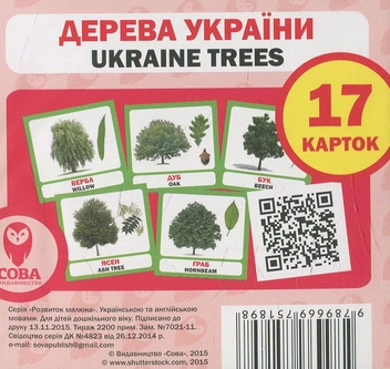 Паперова книга «Дерева України. Набір карток» - фото №1 - мініатюра