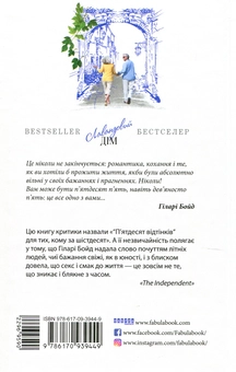 Паперова книга «Лавандовий дім», автор Хіларі Бойд - фото №3 - мініатюра