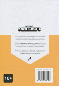 Бумажная книга «Minecraft. Довідник Архітектора», автор Крейг Джелли - фото №3 - миниатюра