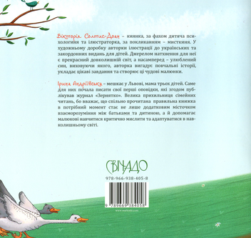 Паперова книга «Пригоди Гоцика і Гецика», автор Ірина Андріївська - фото №2 - мініатюра