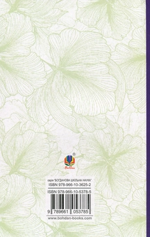 Бумажная книга «В неділю рано зілля копала...», автор Ольга Кобылянская - фото №2 - миниатюра