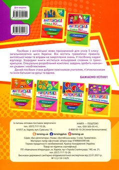 Бумажная книга «Англійська мова. 5 клас. Граматика», автор Анастасия Петрук - фото №2 - миниатюра
