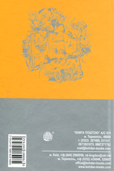 Паперова книга «Месія», автор Рей Бредбері - фото №2 - мініатюра