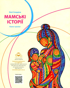 Бумажная книга «Колесо Життя. Журнал. Випуск № 7-8, 2018. Сила пристрасті», автор Инесса Кравченко - фото №2 - миниатюра
