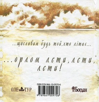 Паперова книга «Свободу не дарує доля», автор Святослав Дземан - фото №2 - мініатюра