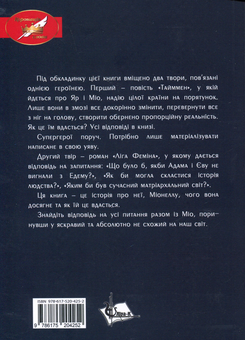 Паперова книга «Тайммен», автор Дмитро Зіненко - фото №2 - мініатюра