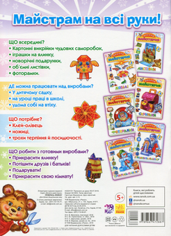 Паперова книга «Весела майстерня. Прикрась ялинку» - фото №2 - мініатюра