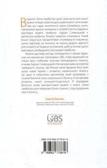 Паперова книга «Зона прибутку. Стратегічна бізнес-модель як запорука завтрашніх прибутків», авторів Адріан Сливоцький, Девід Дж. Моррісон - фото №2 - мініатюра