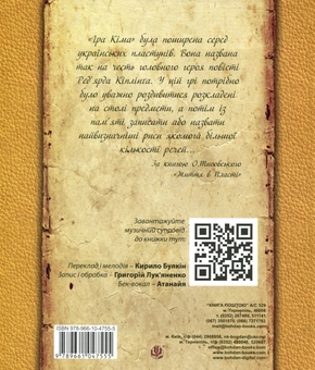 Бумажная книга «Кім», автор Редьярд Киплинг - фото №2 - миниатюра