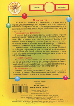 Бумажная книга «Хто буде гавкати? Нявкати? Рохкати? Кукурікати?», автор Василий Тесля - фото №2 - миниатюра