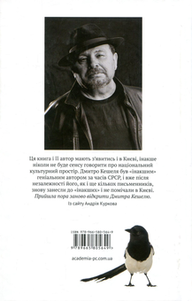 Бумажная книга «Родаки», автор Дмитрий Кешеля - фото №2 - миниатюра