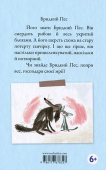 Бумажная книга «Бридкий пес шукає друзів. Том 1», автор Кола Гутман - фото №4 - миниатюра