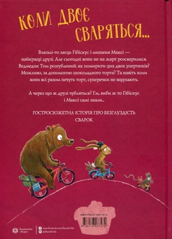 Бумажная книга «Заєць Гібіскус і велика сварка», автор Андреас Кениг - фото №2 - миниатюра