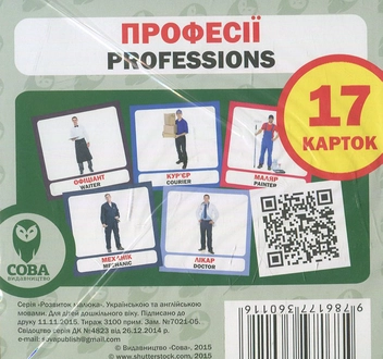 Паперова книга «Професії. Набір карток» - фото №1 - мініатюра