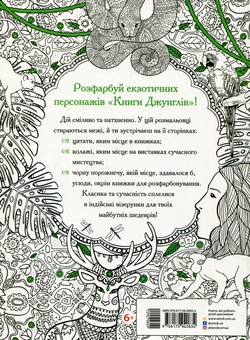 Паперова книга «Книга джунглів» - фото №2 - мініатюра