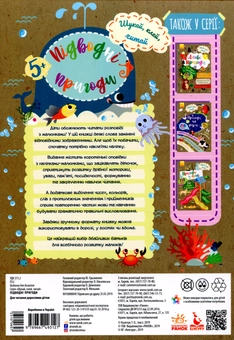 Паперова книга «Шукай, клей, читай. Підводні пригоди (+ наліпки)» - фото №2 - мініатюра