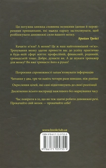 Паперова книга «Розвиток мозку. Як читати швидше, запам'ятовувати краще та досягати мети», автор Роджер Сайп - фото №2 - мініатюра