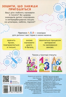 Бумажная книга «Багаторазові прописи. А,Б,В» - фото №2 - миниатюра