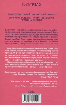Бумажная книга «Ми були брехунами», автор Э. Локхарт - фото №2 - миниатюра