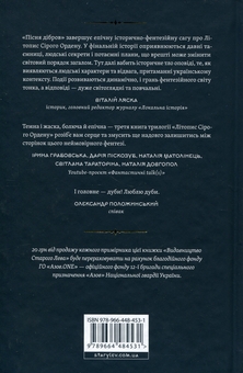 Бумажная книга «Пісня дібров. Книга 3», автор Павел Деревянко - фото №2 - миниатюра