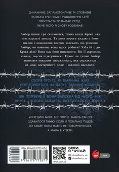Паперова книга «Упіймати красунечку. Книга 2. Тобі не втекти», автор Дж. С. Вонда - фото №2 - мініатюра