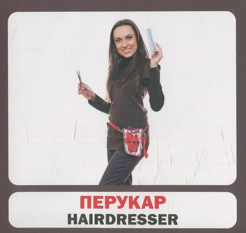 Паперова книга «Професії. Набір карток» - фото №2 - мініатюра