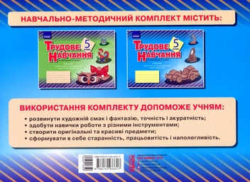 Бумажная книга «Альбом. Трудове навчання 5 клас. Об’єкти технологічної діяльності. Технічні види праці (хлопці)», автор Владимир Гащак - фото №2 - миниатюра