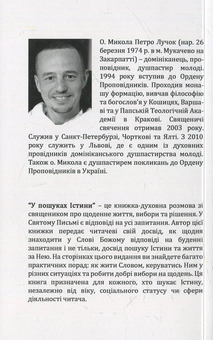 Бумажная книга «У пошуках істини» - фото №2 - миниатюра