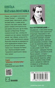 Бумажная книга «Енеїда. Наталка Полтавка», автор Иван Котляревский - фото №2 - миниатюра