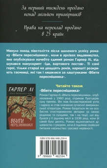 Бумажная книга «Іди, вартового постав», автор Харпер Ли - фото №2 - миниатюра