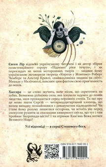 Бумажная книга «Степовий бог», автор Евгений Лир - фото №2 - миниатюра