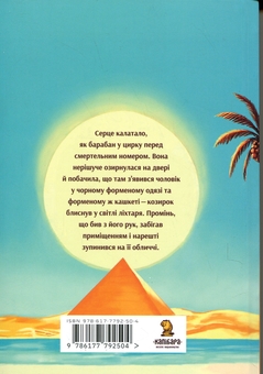 Паперова книга «Прокляття Хасет», автор Ксенка Гасай - фото №2 - мініатюра