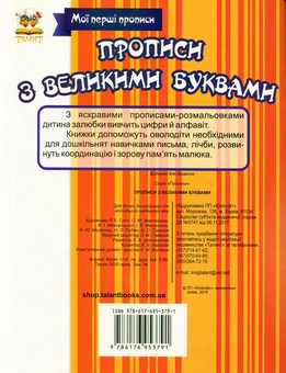 Бумажная книга «Мої перші прописи (комплект із 7 книг)», автор Лилия Гуменная - фото №15 - миниатюра