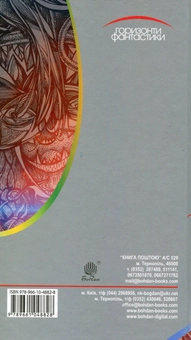 Бумажная книга «Зі спогадів Ійона Тихого», автор Станислав Лем - фото №2 - миниатюра
