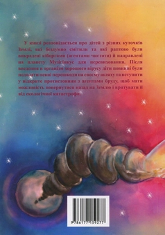 Бумажная книга «Хороший вірус», авторов Евгения Артеменко, Алексей Смалько - фото №2 - миниатюра