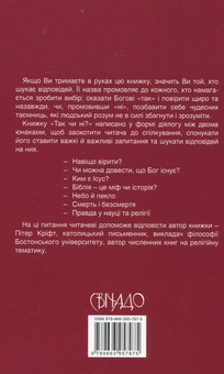 Бумажная книга «Так чи ні? Прості відповіді на важкі запитання про християнство», автор Питер Крифт - фото №2 - миниатюра
